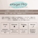 フェミメイト イーケーゲルプロ　特長