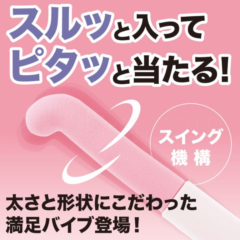 スルピタ ストレート スルッと入ってピタッと当たる!