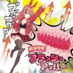快域覚醒ブラッシュアッパー　イメージ