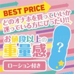 オナホールランダムドロップ シングル　お値段以上～♪