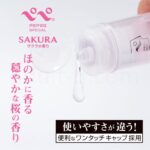 ぺぺスペシャル サクラ 220mL ほのかに香る