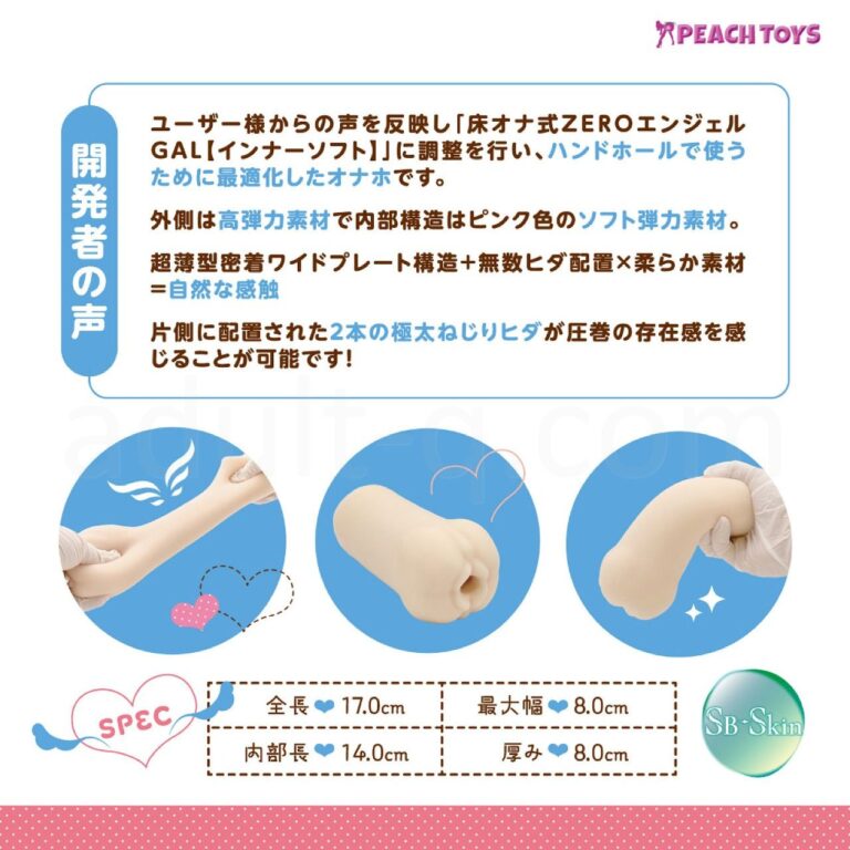 エンジェルHAND【インナーソフト】 スペック