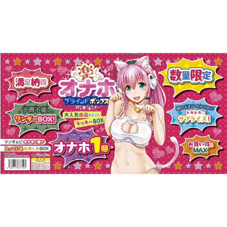 お楽しみオナホブラインドボックス 特長
