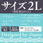 サックスレースブラ&ショーツ おとこの娘用 スペック