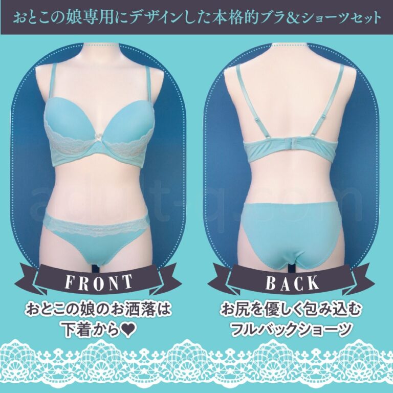 サックスレースブラ&ショーツ おとこの娘用 特長